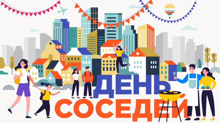 День соседей отметили в сельском поселении "сельсовет Ахтынский". День соседей отметили в сельском поселении "сельсовет Ахтынский".