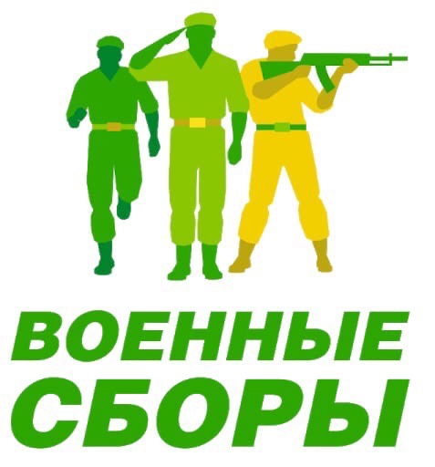 "Военно-учебные сборы офицеров запаса". "Военно-учебные сборы офицеров запаса".